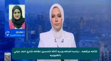 كثافة مرتفعة.. دراسة إضافة وردية ثالثة لتحسين نظافة شارع أحمد عرابي بالقليوبية